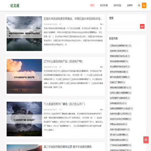 论文阁