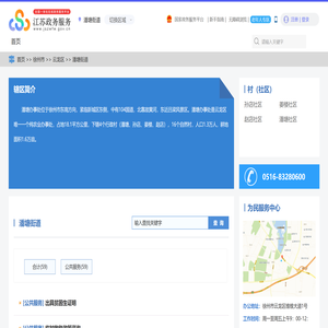潘塘街道政务服务网