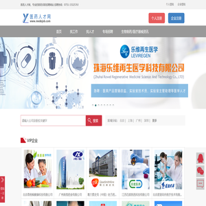 中国医药人才网