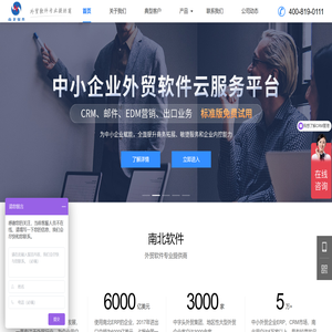 南北软件