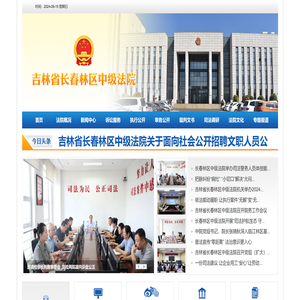 吉林省长春林区中级法院