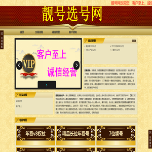 歪歪靓号选号网