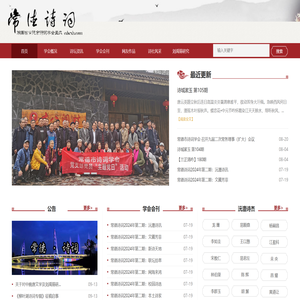 常德诗词网