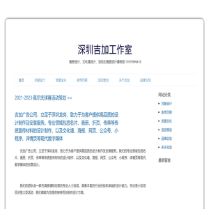 深圳吉加工作室