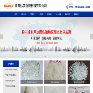 江苏达美瑞新材料有限公司 