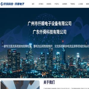 广东仟舜科技有限公司