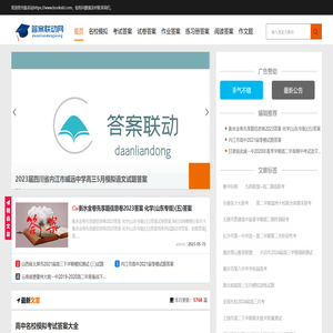 免费找卷子答案网站