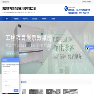 东莞市万鸿自动化科技有限公司