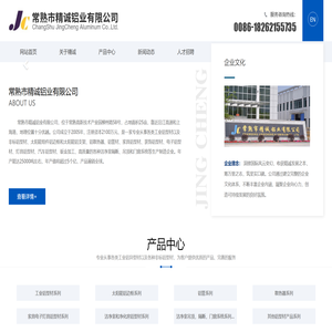 常熟市精诚铝业有限公司