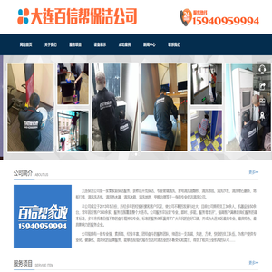 大连保洁公司