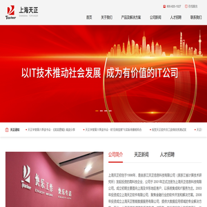 上海天正信息科技有限公司