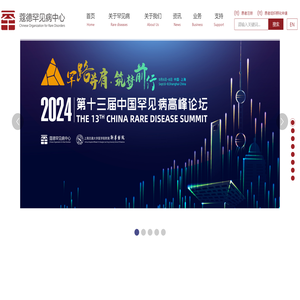 蔻德罕见病中心