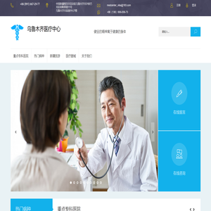 乌鲁木齐医疗中心