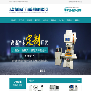 东莞市鼎立广汇精密机械有限公司