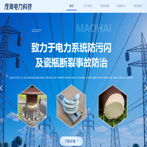 山西茂海电力科技有限公司
