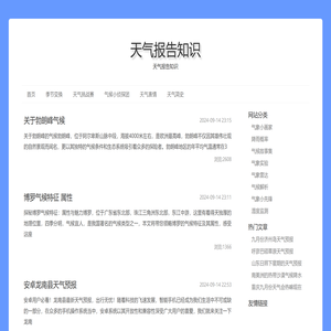 天气报告知识