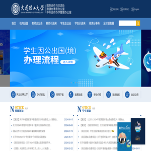大连理工大学国际合作与交流处（新）