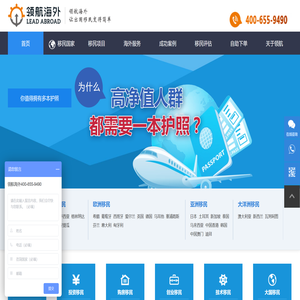 【领航海外】全球身份规划专家