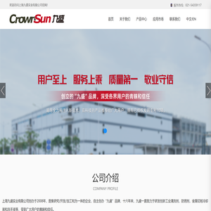 上海九盛实业有限公司,九盛,材料表面工程
