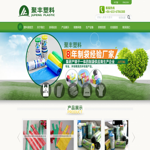 莒县聚丰塑料制品有限公司