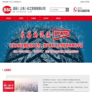 嘉拓（上海）化工贸易有限公司