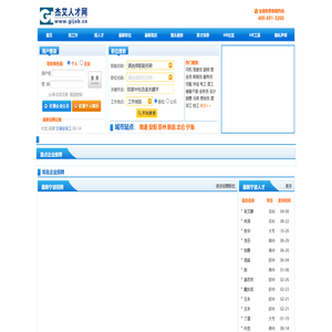 【宁波人才网