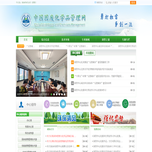 生态环境部固体废物与化学品管理技术中心