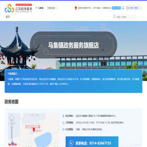 马集镇政务服务网