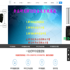 {rfid系统集成},{rfid软硬件集成},{rfid布草租赁管理},{rfid通道机},{rfid隧道机},{rfid文件柜}