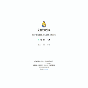 文案文章分享