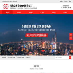 马鞍山市银泰典当有限公司