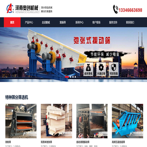 河南奥创机械专注圆振动筛,直线筛,方形摇摆筛,圆形盘筛