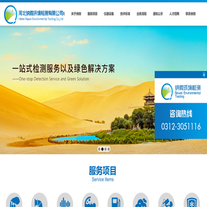 河北纳微环境检测有限公司