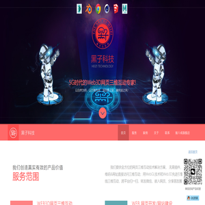 黑子科技