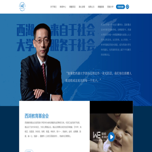 杭州市西湖教育基金会