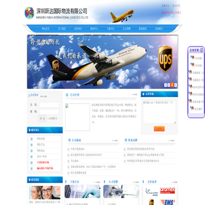 深圳市跃达国际物流有限公司