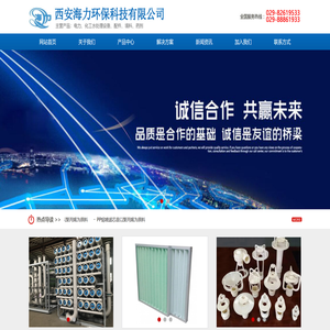 西安海力环保科技有限公司