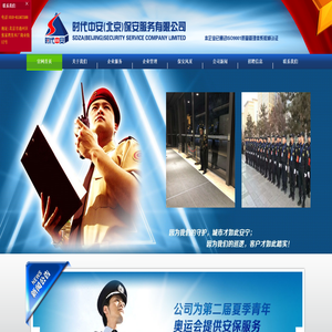时代中安(北京）保安服务有限公司