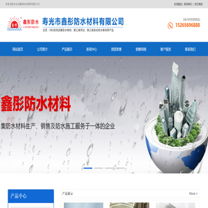 寿光市鑫彤防水材料有限公司