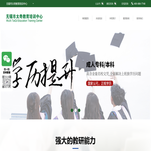 无锡市太奇教育培训中心【官网】学历教育