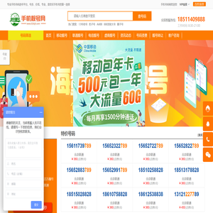 【北京手机号网】北京手机靓号