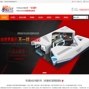 成都展览公司