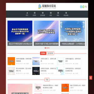 锐旭体育资讯网
