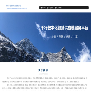 深圳千行万成科技
