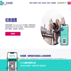 伦敦通票价格,伦敦景点通票,伦敦景点门票套票折扣