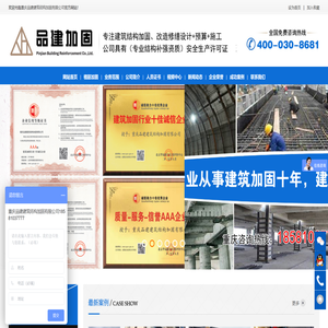 重庆建筑结构加固
