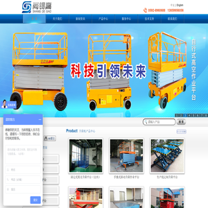福建尚锝高机械设备有限公司