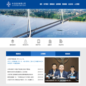 中交投资有限公司