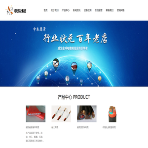 中东线缆制造有限责任公司