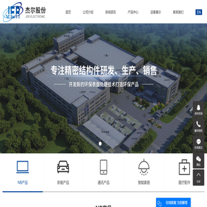 昆山市杰尔电子科技股份有限公司